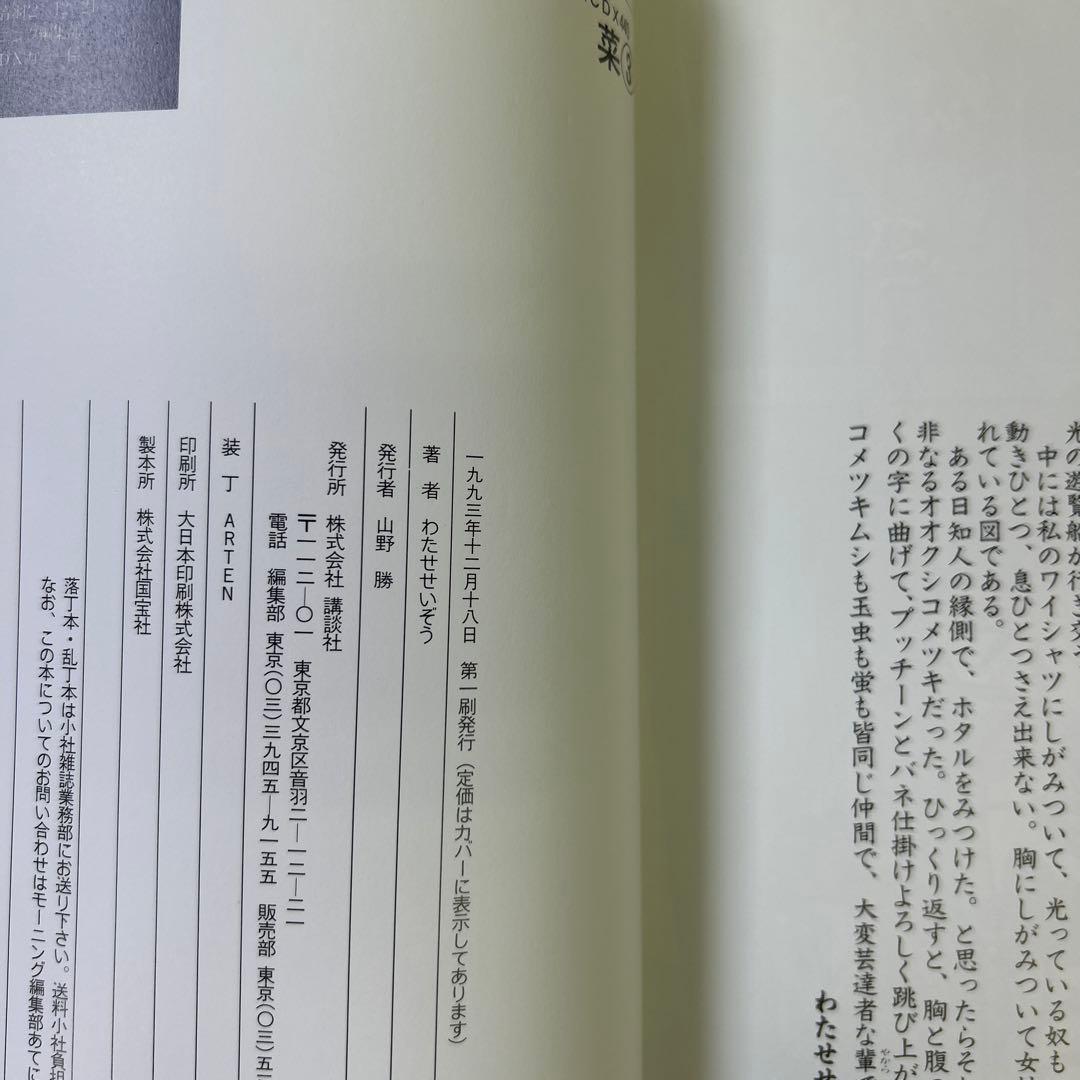 [全初版、一部帯付き] 菜 わたせせいぞう 全12巻セット