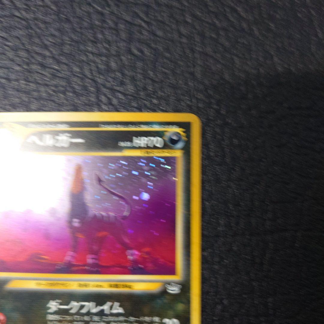 ポケモンカード　旧裏　ヘルガー