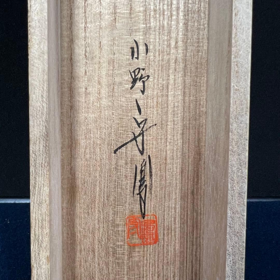 4150 松長剛山 「三級浪高魚化龍」共箱 肉筆 紙本 書 掛軸 大徳寺 禅語