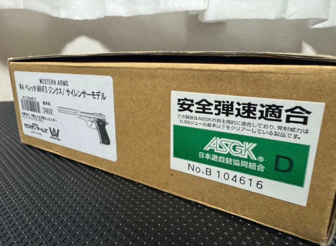 ウエスタンアームズベレッタM84FS/ジンクス サイレンサーモデル