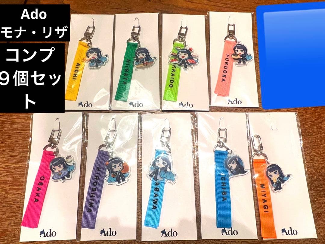 Ado 限定 ストラップ　キーホルダー　コンプ　モナリザ　モナ・リザ モナ横