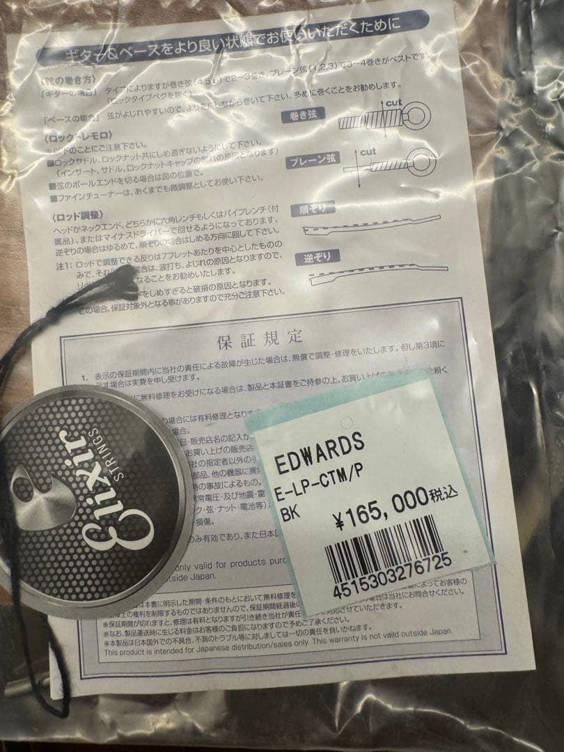 EDWARDS エドワーズ　E-LP-CTM/P レスポール