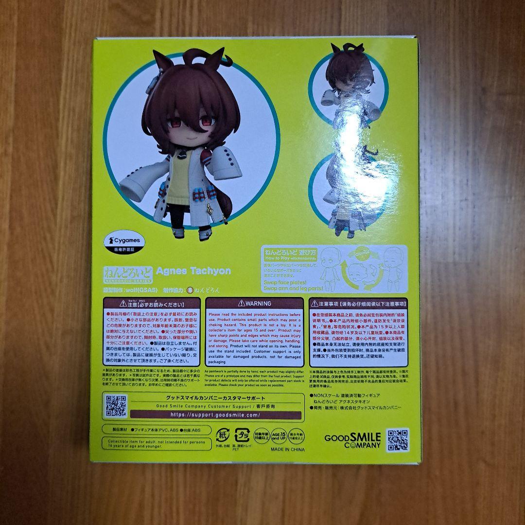 ウマ娘 ねんどろいど アグネスタキオン グッドスマイルカンパニー 未開封品