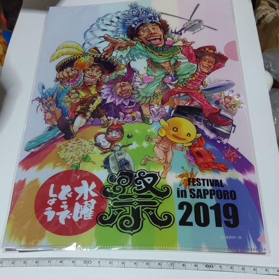 【水曜どうでしょう】クリアファイル　2019