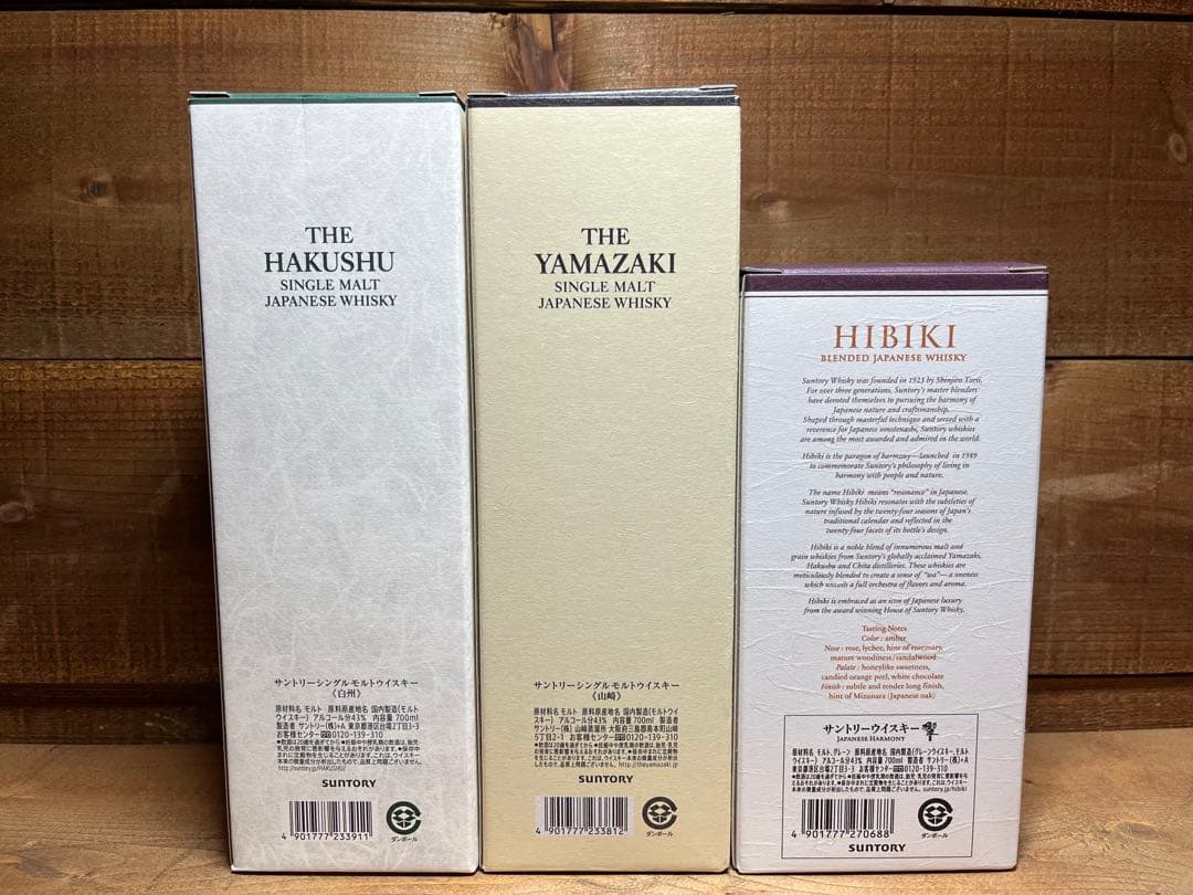 白州・山崎・響 700ml 3本セット