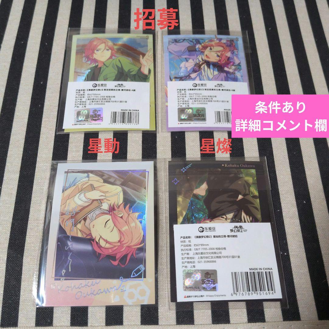 あんスタ こはく ぱしゃこれ ぱしゃっつ 中国 星幻 笑門来福 TRIP 星燦