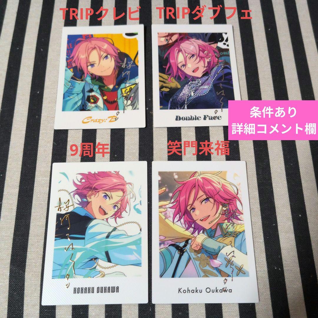 あんスタ こはく ぱしゃこれ ぱしゃっつ 中国 星幻 笑門来福 TRIP 星燦