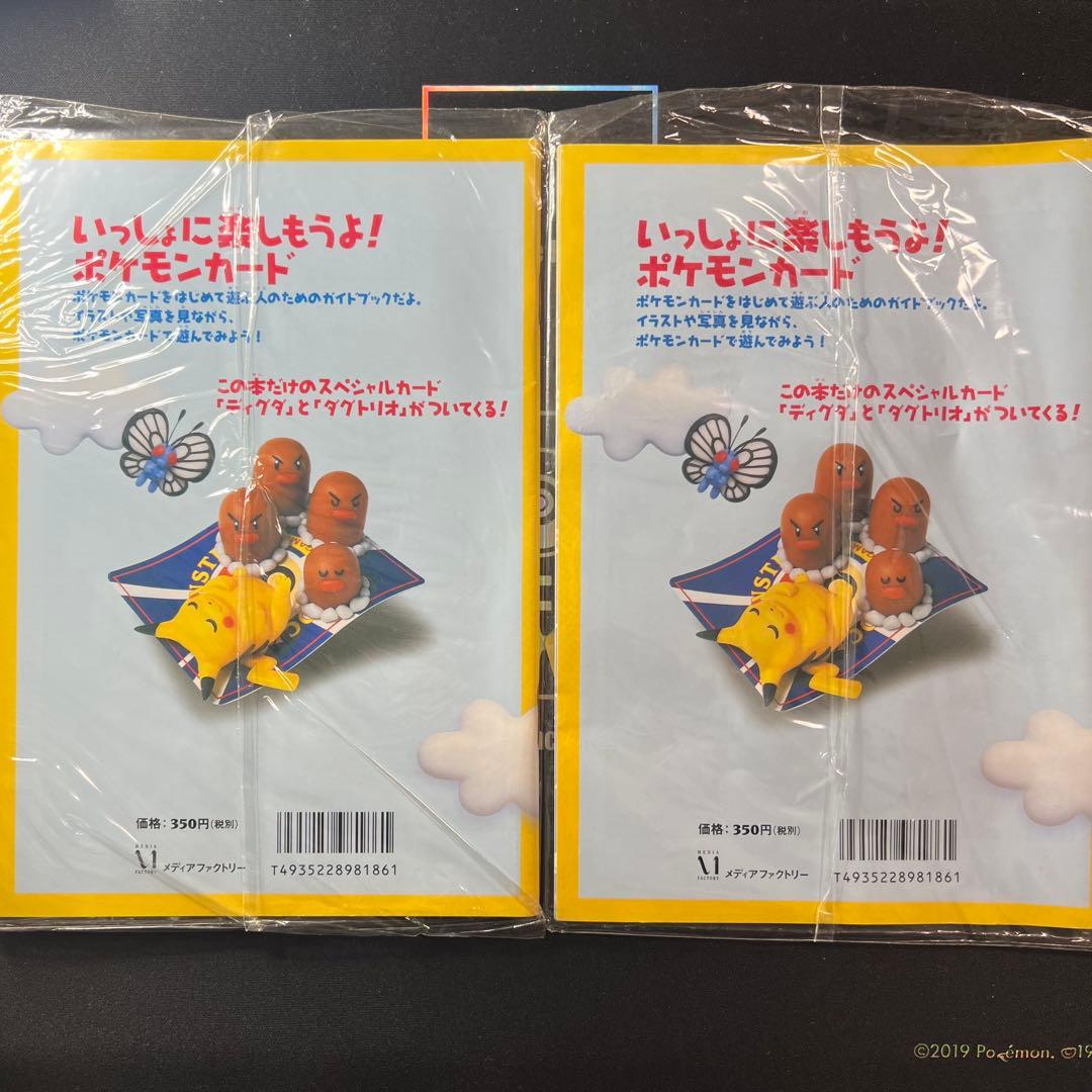 ポケモンカード 旧裏 すぐわかるポケモンカードの遊びかたver.2 未開封 2冊