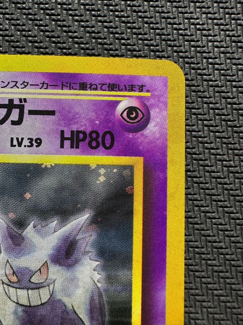 ナツメのゲンガー　旧裏