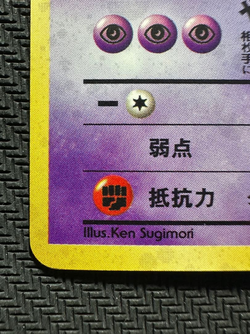 ナツメのゲンガー　旧裏