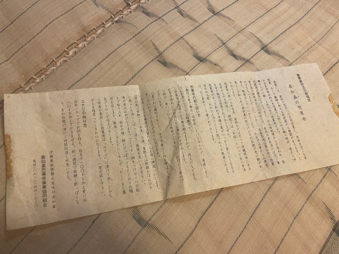 喜如嘉　芭蕉布　工芸品　壁掛け　クロス　反物つぎ合わせデザイン