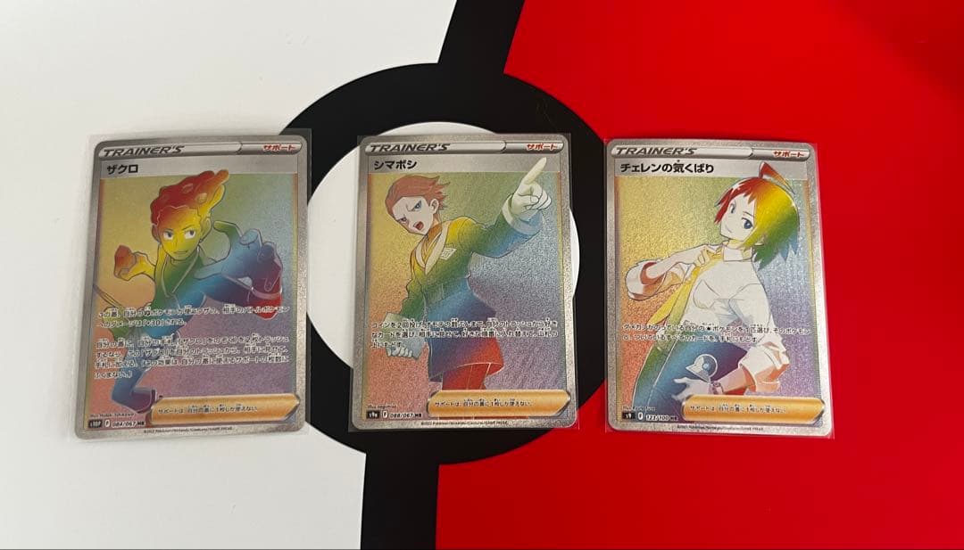 トレーナーズ SAR HR SR 29枚セット【ポケモンカード】【サポート】