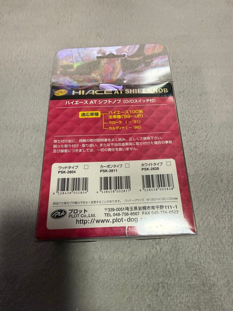 plot ハイエース100系 ウッドシフトノブ　新品未使用
