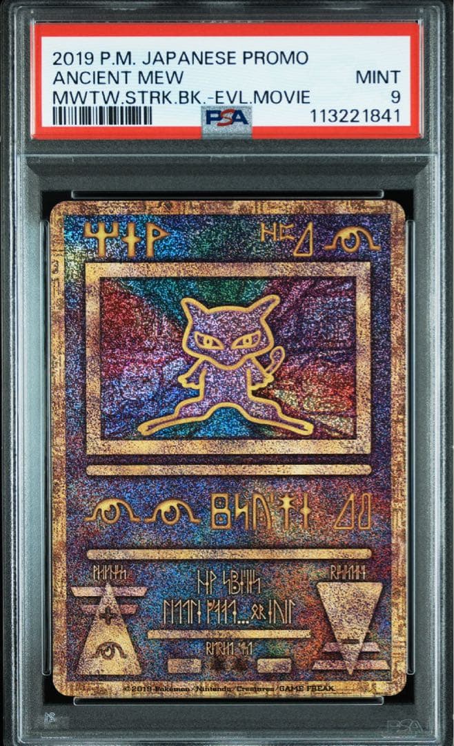 【PSA9】古代ミュウ 2019 ミュウツーの逆襲 プロモ