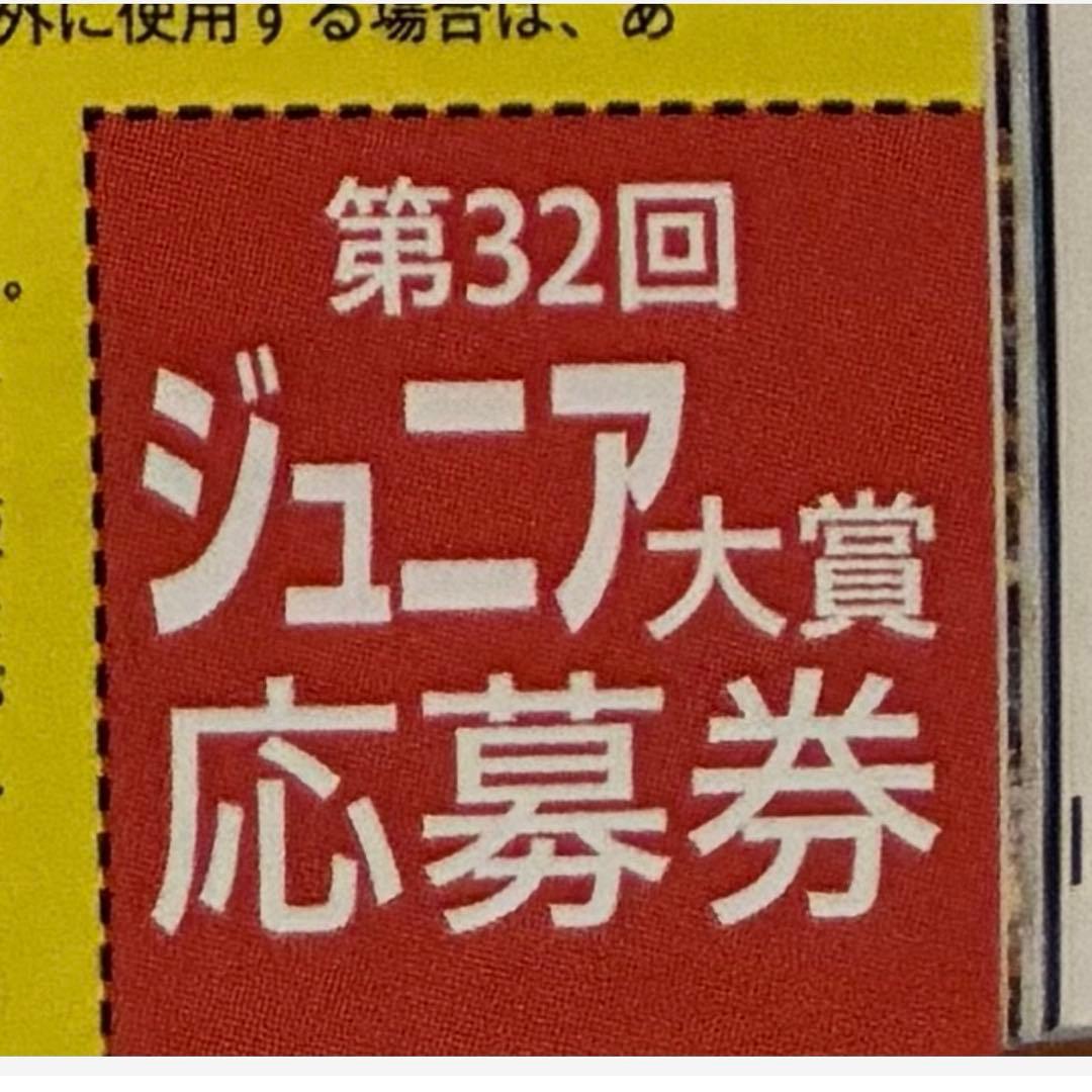 fiould 30枚 Myojo 2026年 1月号 Jr.大賞 応募券