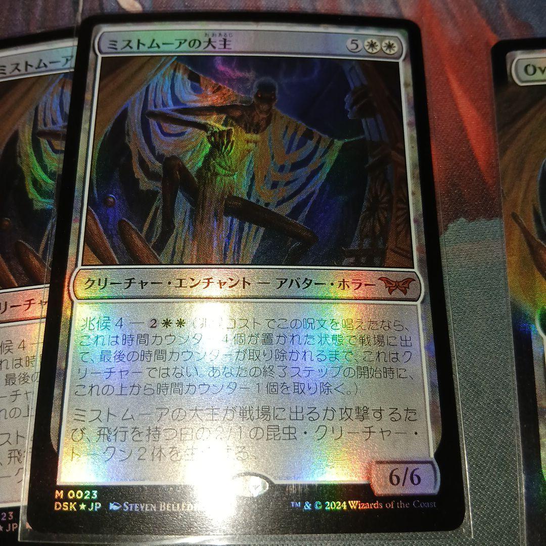 未使用保管　ミストムーアの大主mtg 英1日3 foil4枚セット dsk