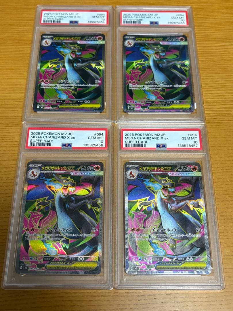 【PSA10】 メガリザードンX ex SR 094/080 ４連番