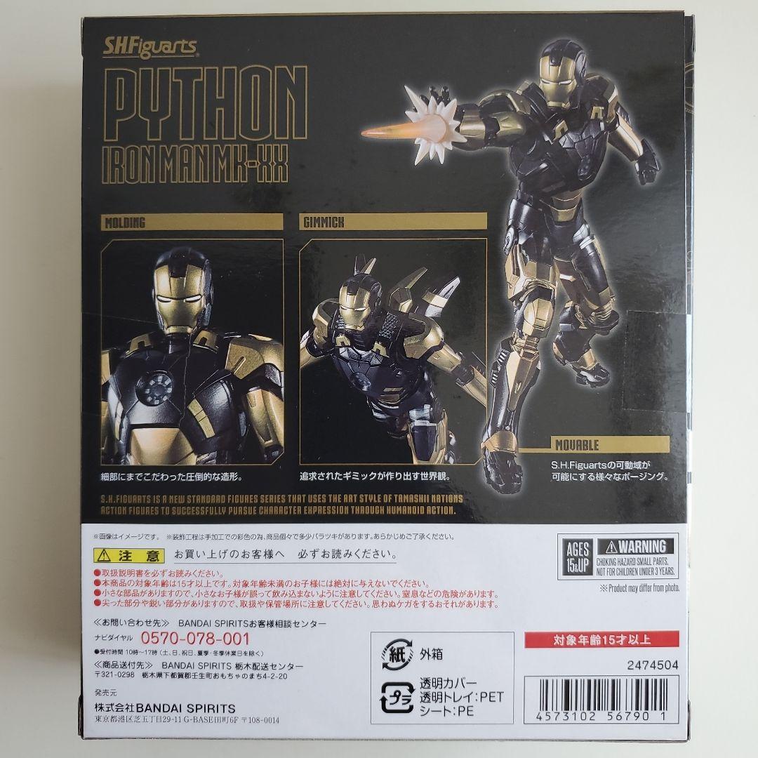 S.H.Figuarts アイアンマン マーク20 パイソン