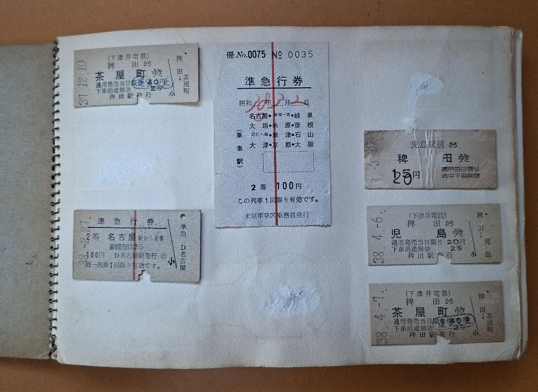 【昭和レトロ】国鉄 私鉄 硬券 切符 昭和30年代 鉄道コレクション