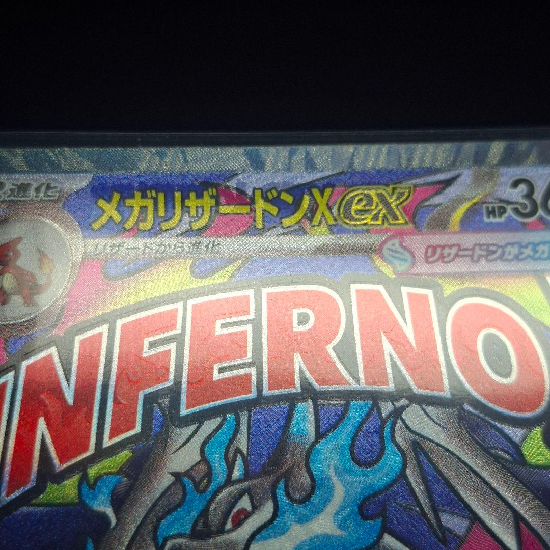 メガリザードンX ex　MA 中国語エラー　MEGAドリームex