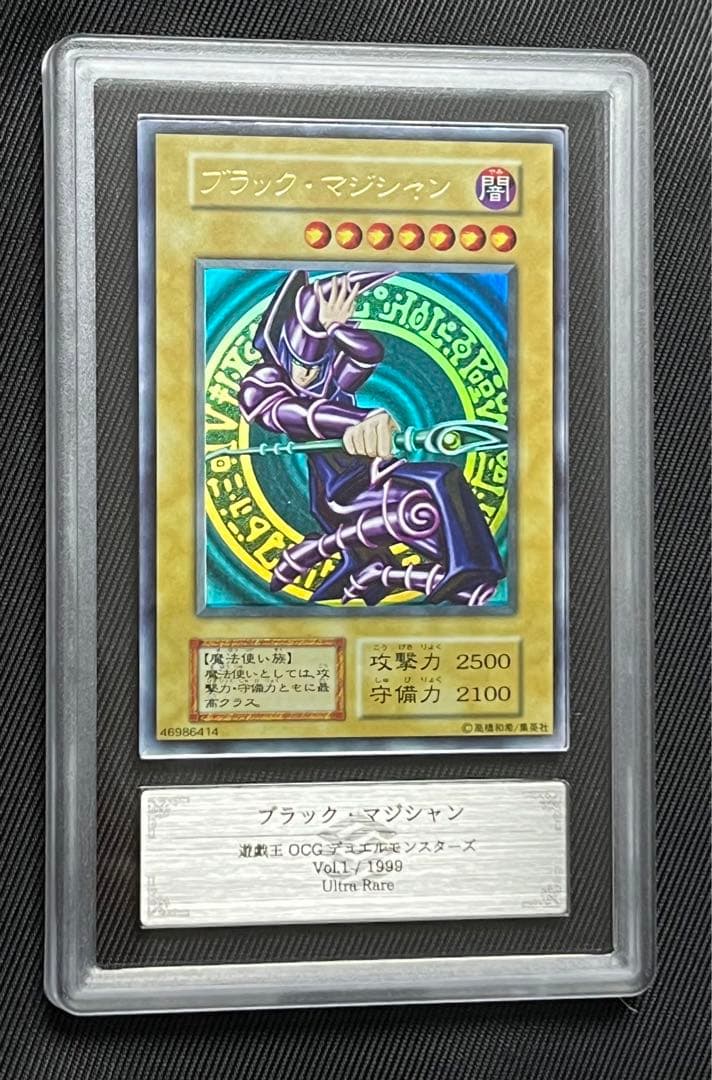 遊戯王　ブラックマジシャン　初期　ウルトラレア ARS8