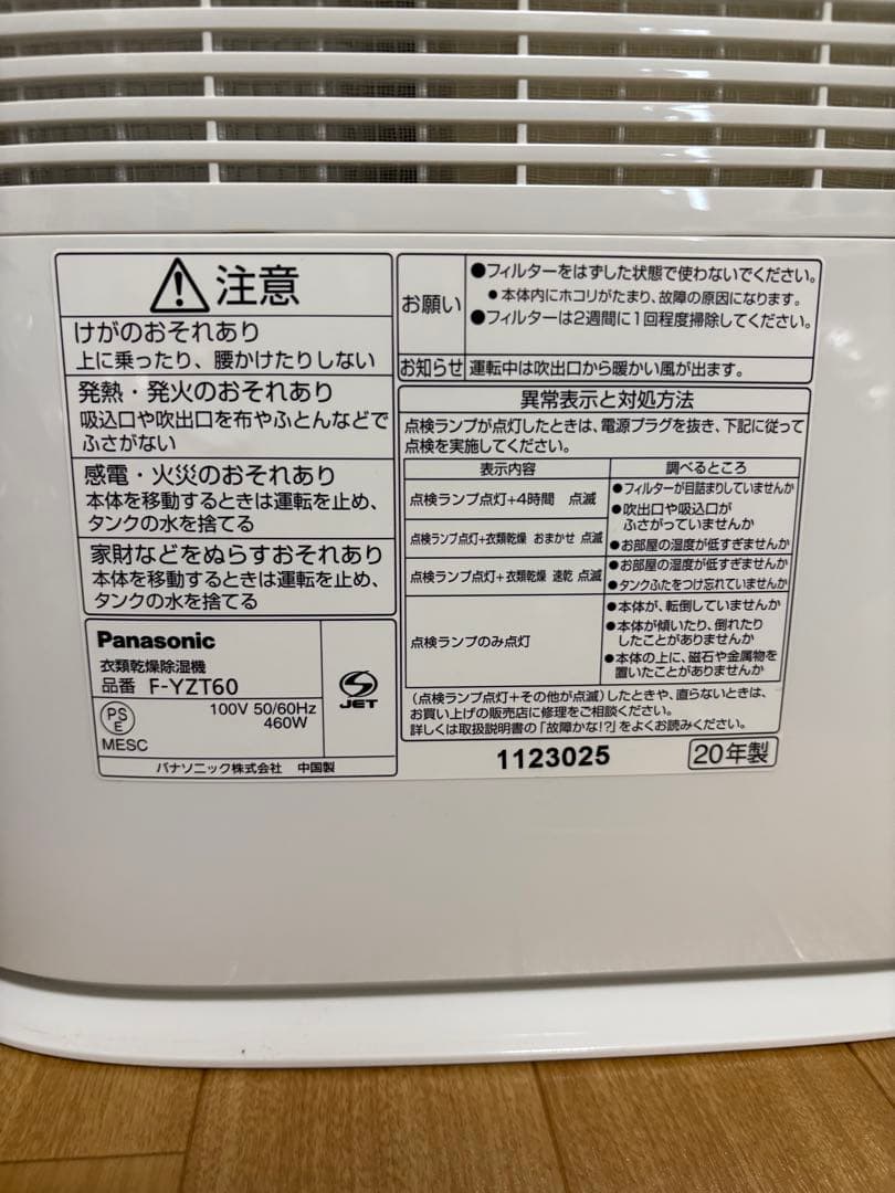 衣類乾燥除湿機 パナソニック F-YZT60