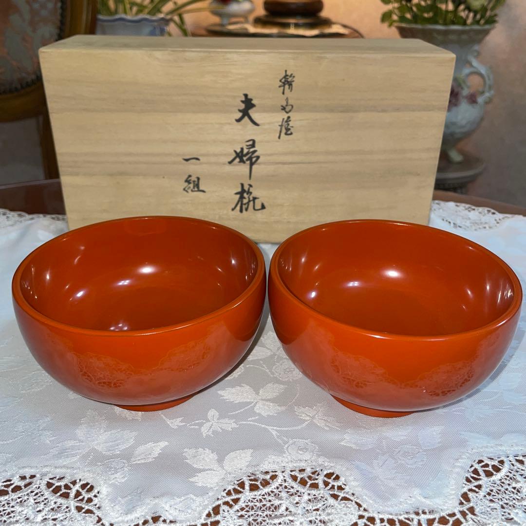 輪島塗　田村造　朱赤　お椀　2客セット　未使用