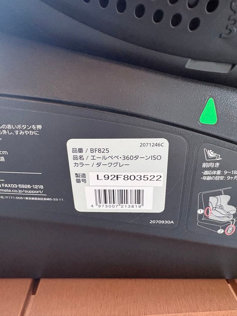 AILEBEBE エールべべ 360ターン ISOFIX チャイルドシート