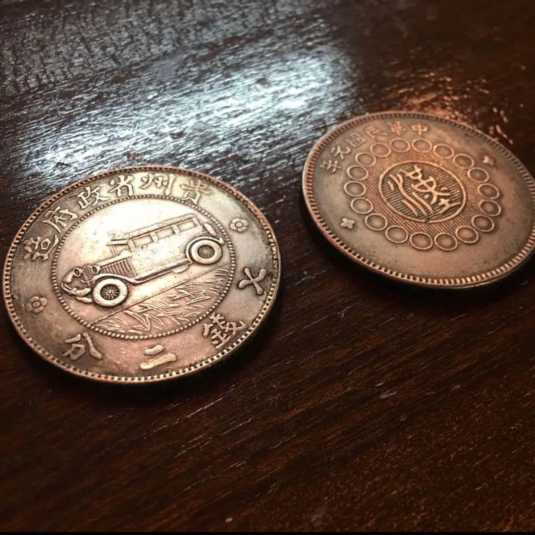 蔵出中国古銭 中華民国 貴州四川軍閥政府銀幣 2枚壹圓 中国銀貨 1912/17