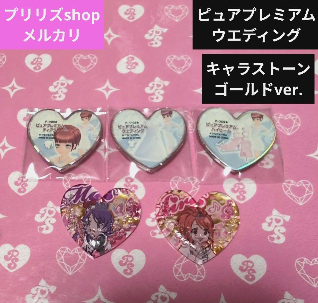 キャラストーン あいら みあ ゴールドver. ピュアプレミアムウエディング