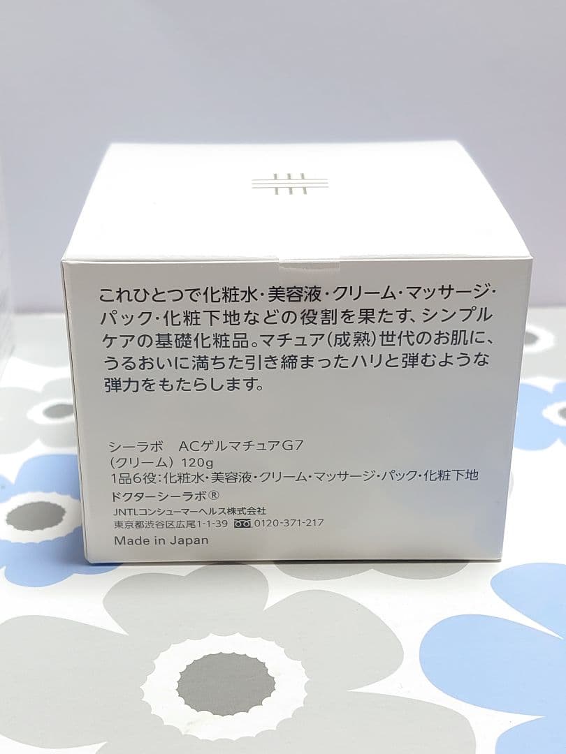 シーラボ　ACゲルマチュアＧ７