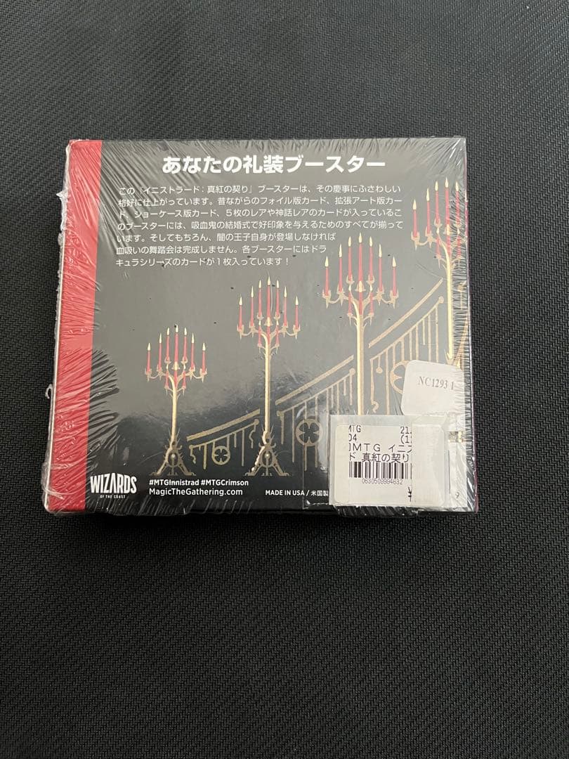 マジック：ザ・ギャザリング イニストラード: 真紅の契り　コレクターブースター