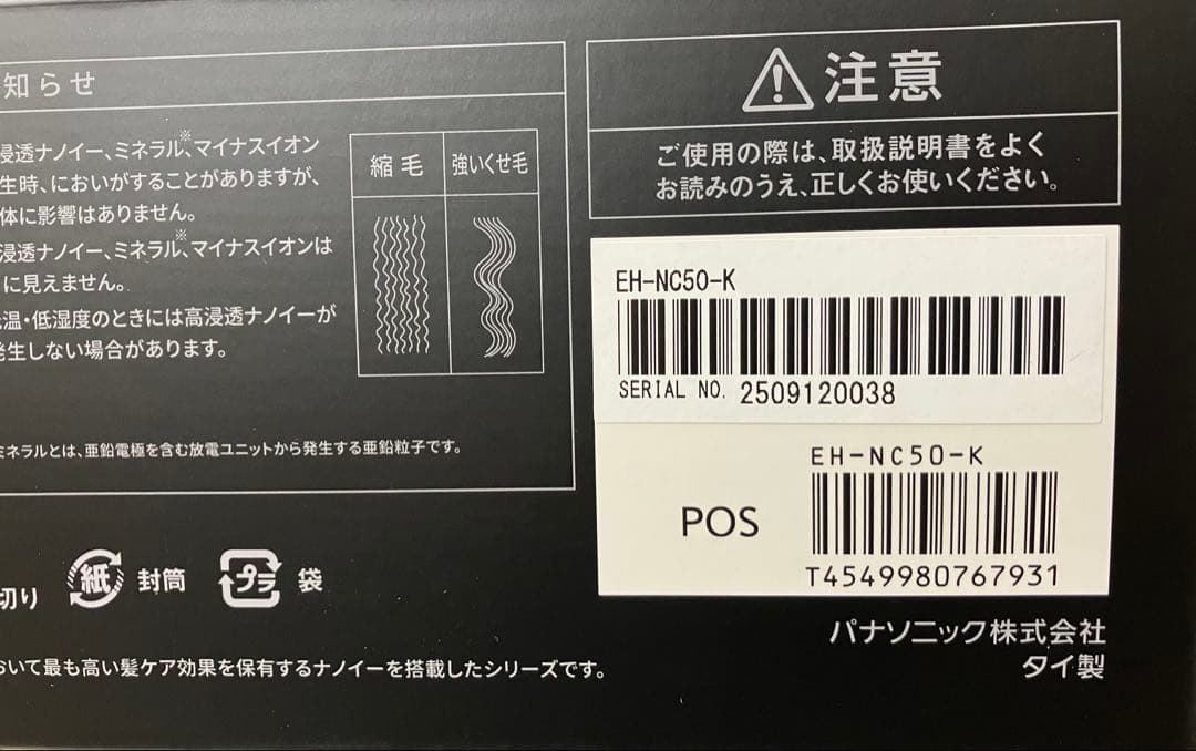 Panasonic ヘアドライヤー ナノケアブラック　新品未開封　5年保証付き！