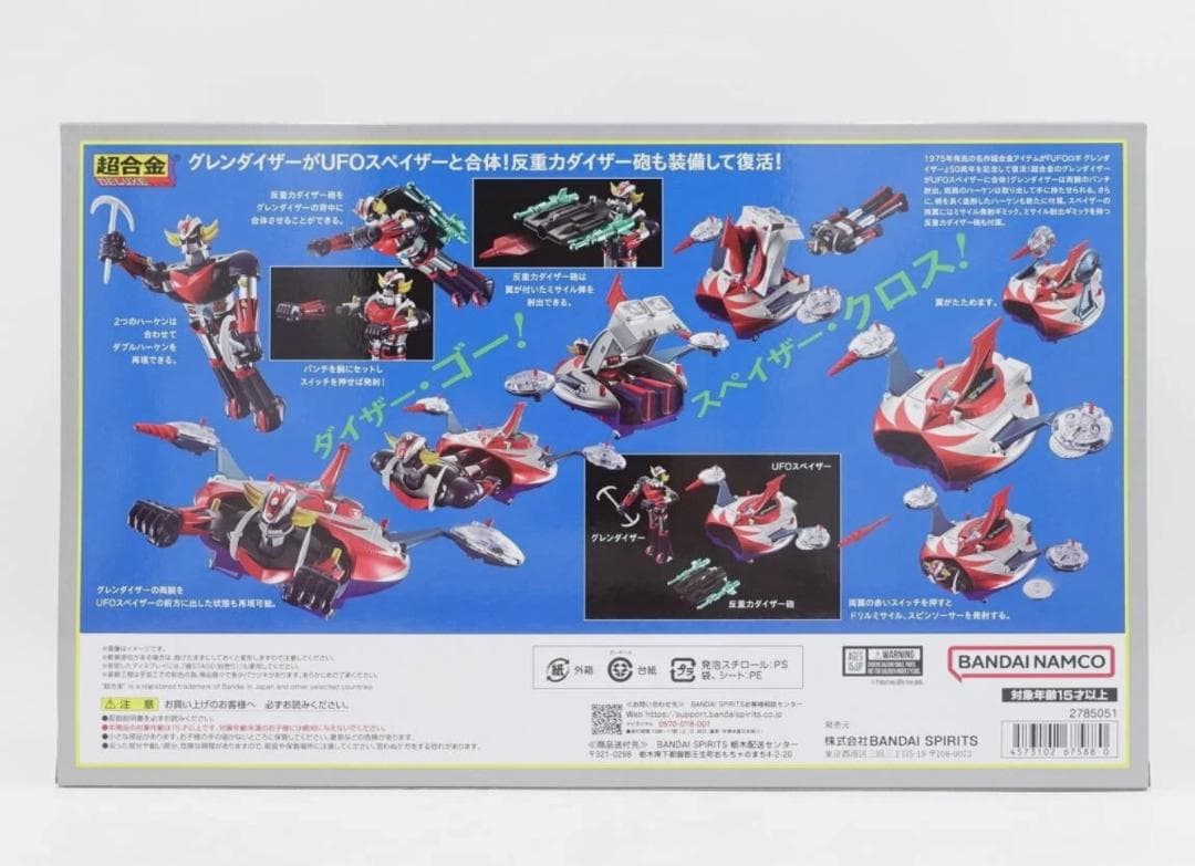 超合金 DELUXE UFOロボ グレンダイザー＆UFOスペイザー