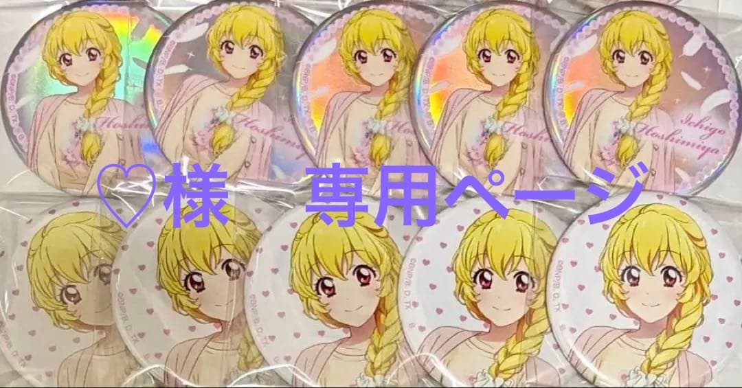 アイカツ　デザインマート　エンジェリーシュガー　星宮いちご　缶バッジ