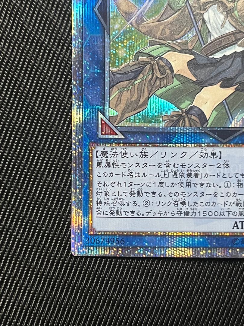 遊戯王　蒼翠の風霊使いウィン　20thシークレットレア