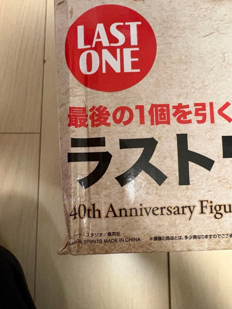 26日まで　一番くじドラゴンボール 40th 其之二 ラストワン賞 神龍