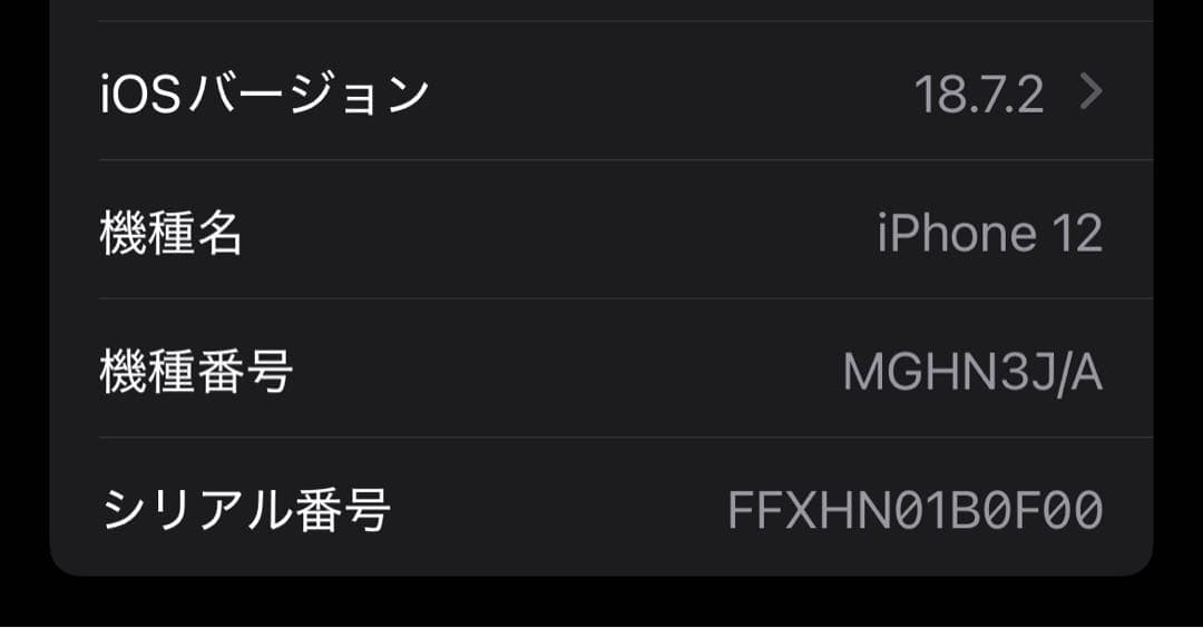 さやさん専用Apple iPhone 12 ブラック 本体　64G