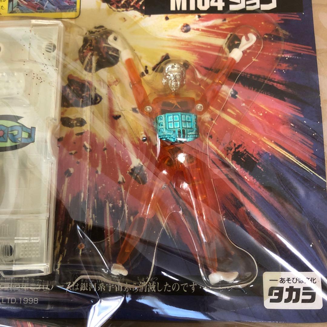 小さな巨人　ミクロマン　復刻版初代ミクロマン　クリアー製型　蘇る４人のミクロマン