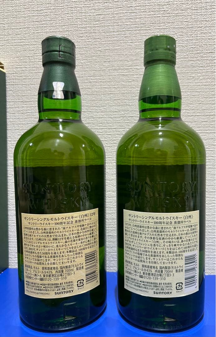 サントリー白州12年、NV（2本セット）飲み比べ　100周年記念ラベル