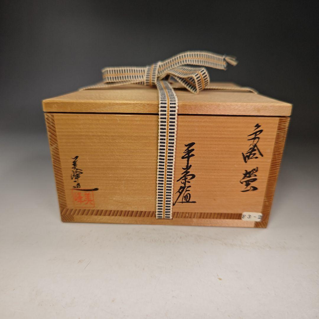 イ882 茶碗『橋本美峰造』『色絵　蛍　ホタル　平茶碗　共箱』茶道具　抹茶碗