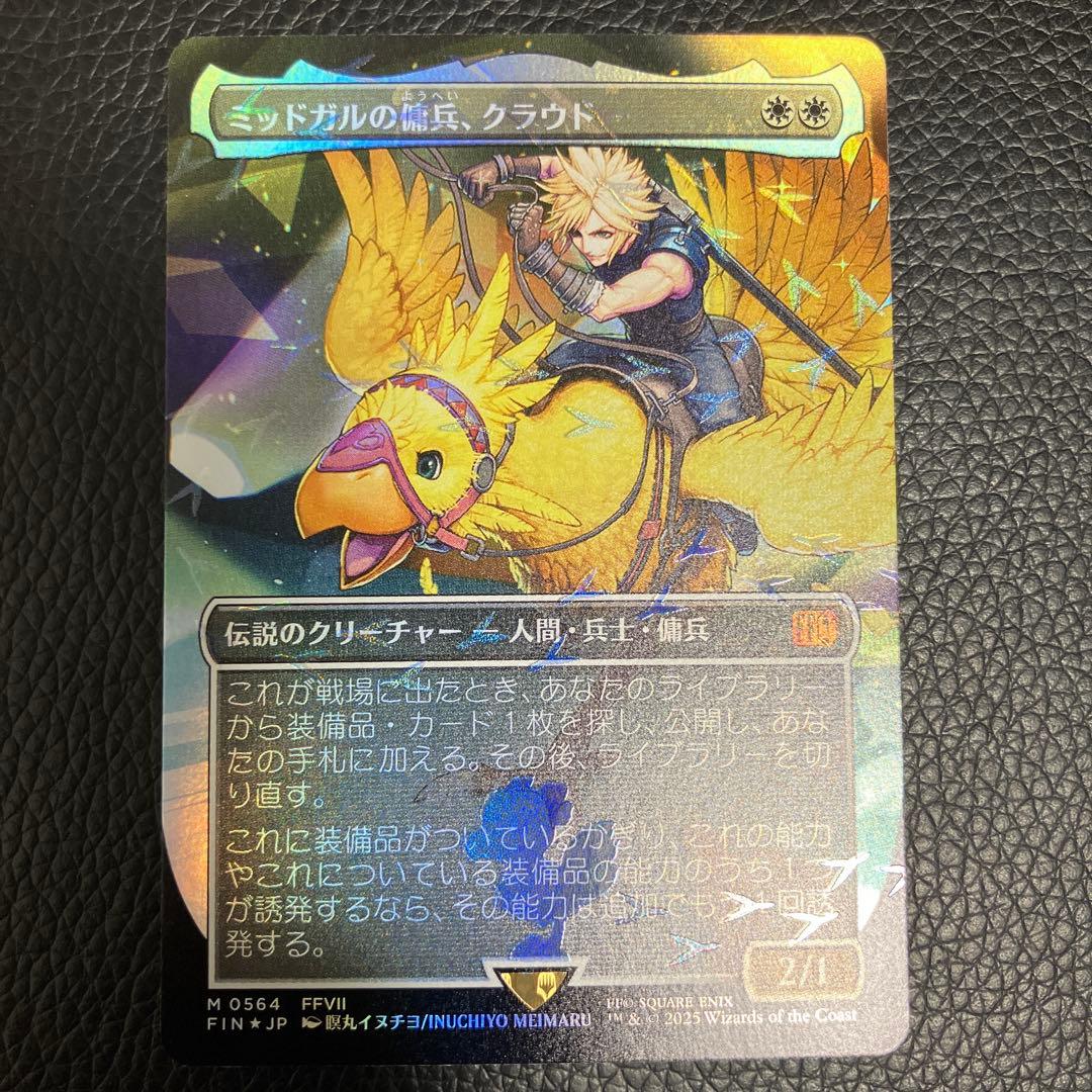 ミッドガルの傭兵、クラウド チョコボトラック foil チョコボバンドル mtg
