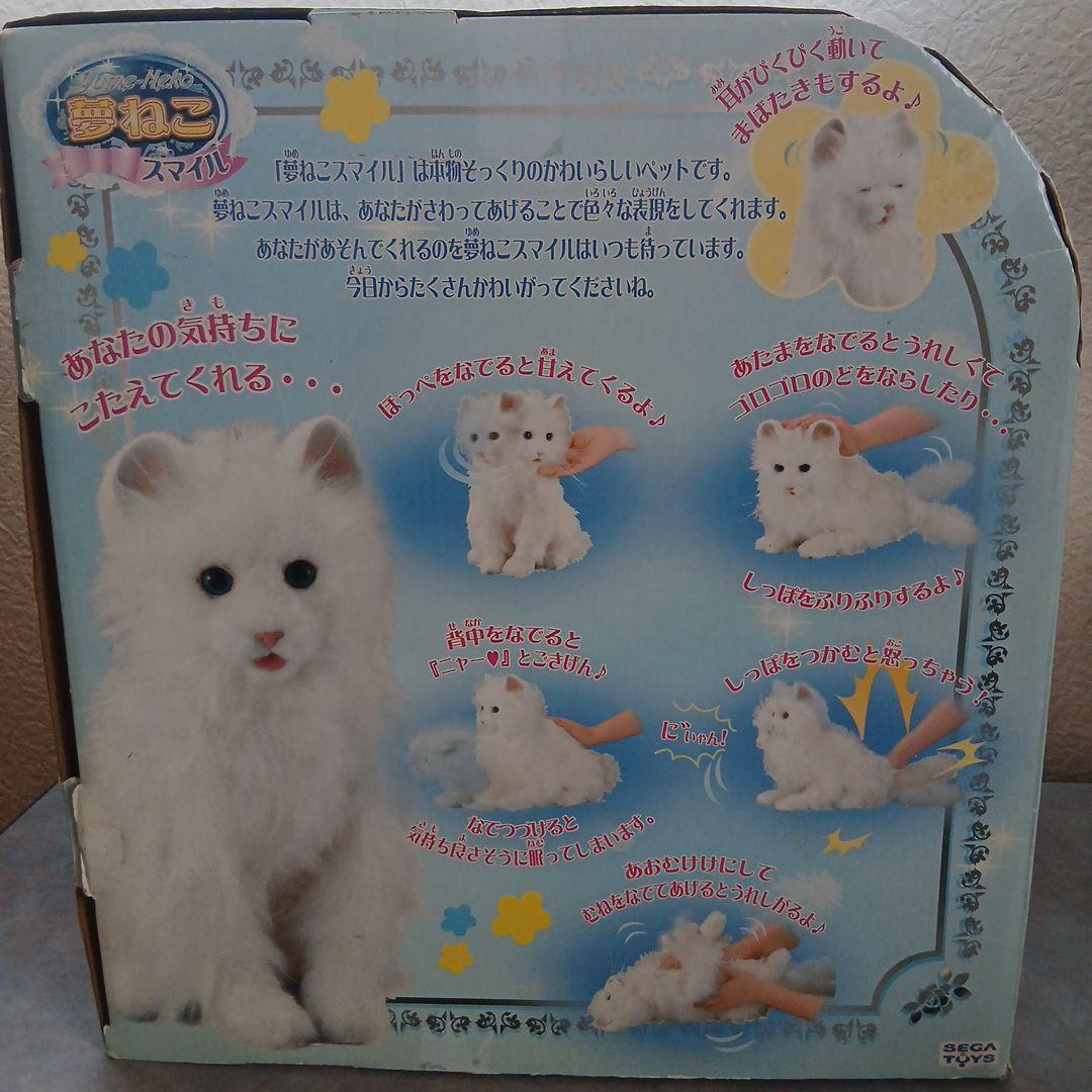 セガトイズ 夢ねこ スマイル