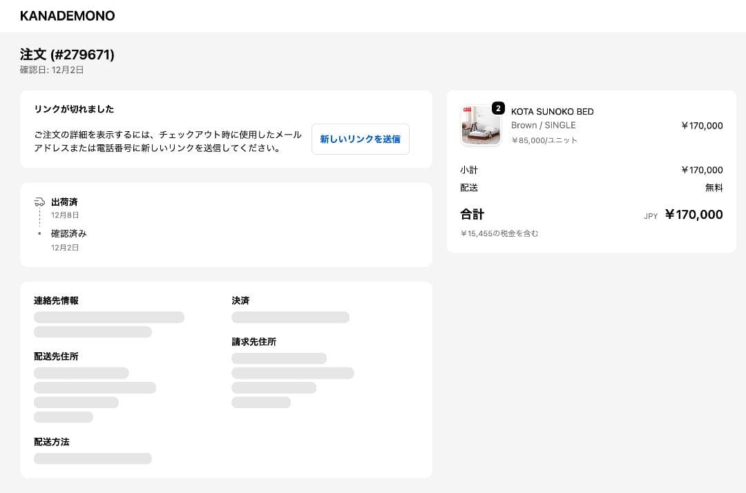 新品未開封・未使用【KANADEMONO】Kota Sunoko ベッドフレーム
