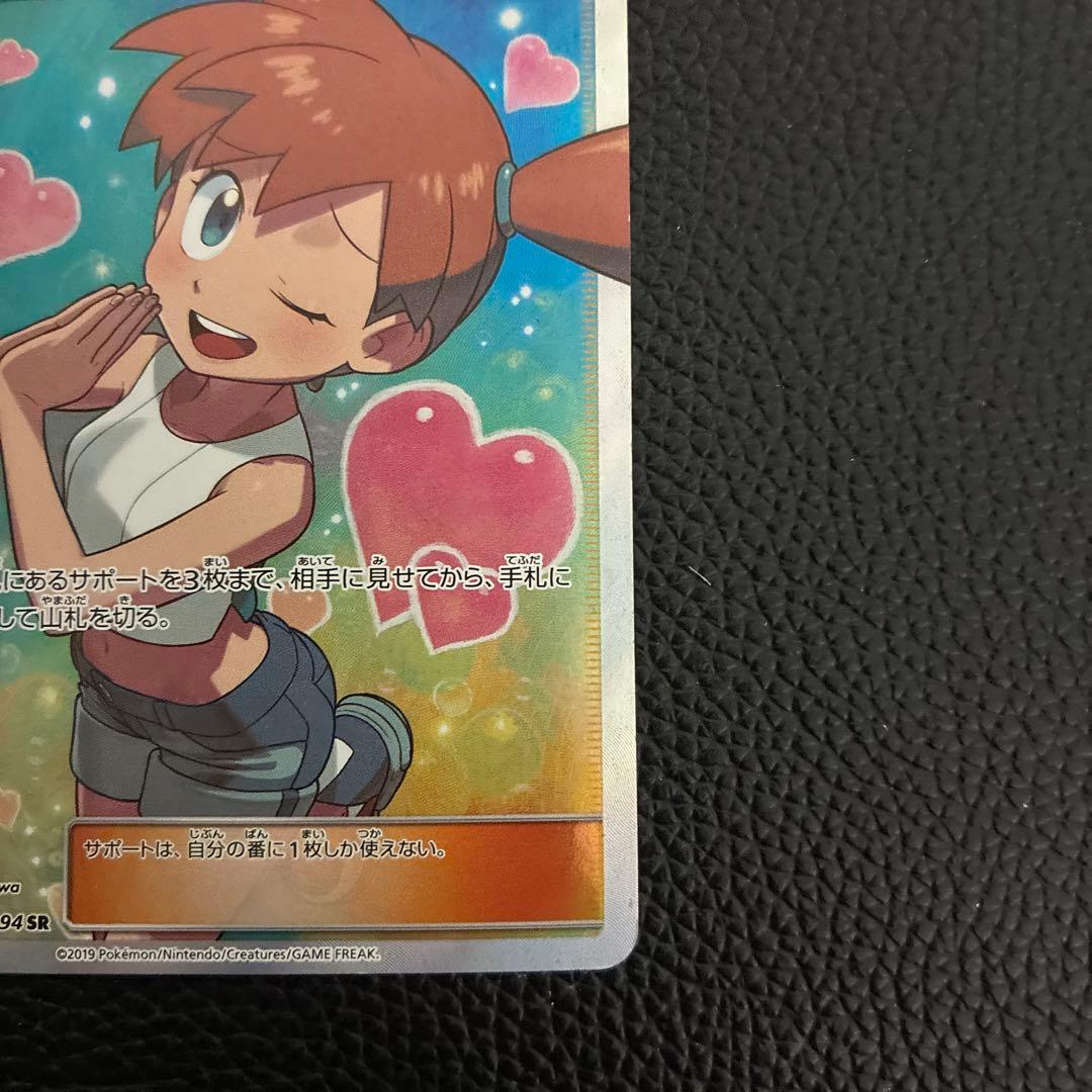 カスミのおねがい　SR　104/094