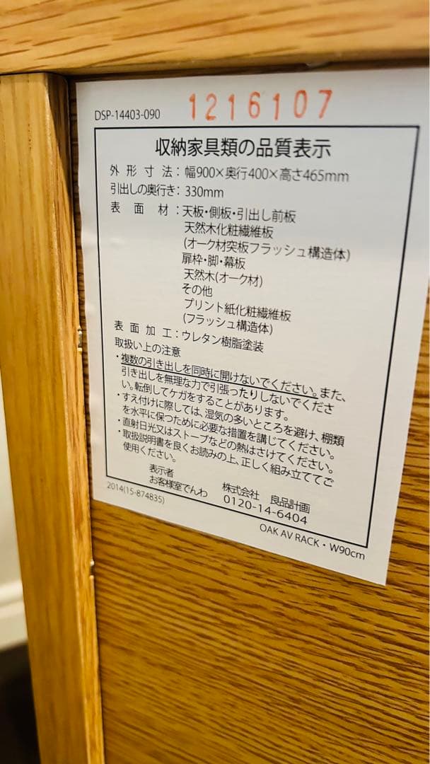 【無印良品】テレビ台90cm