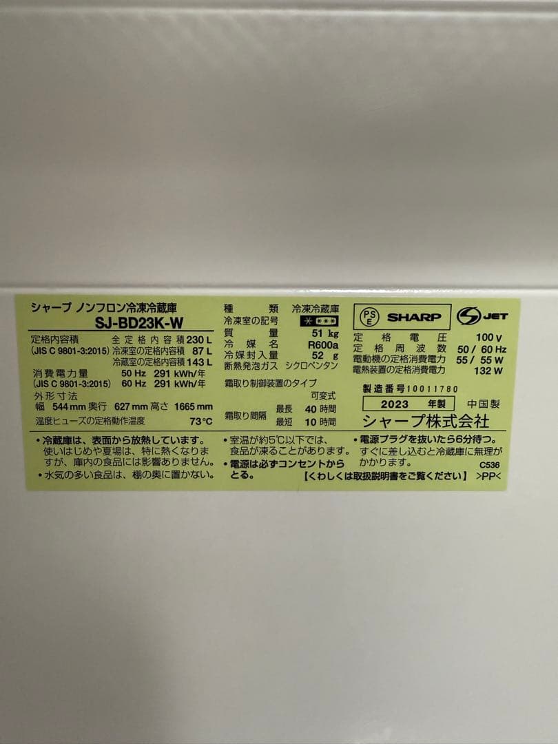 冷蔵庫・冷凍庫(2〜3人暮らしサイズ) SHARP製品