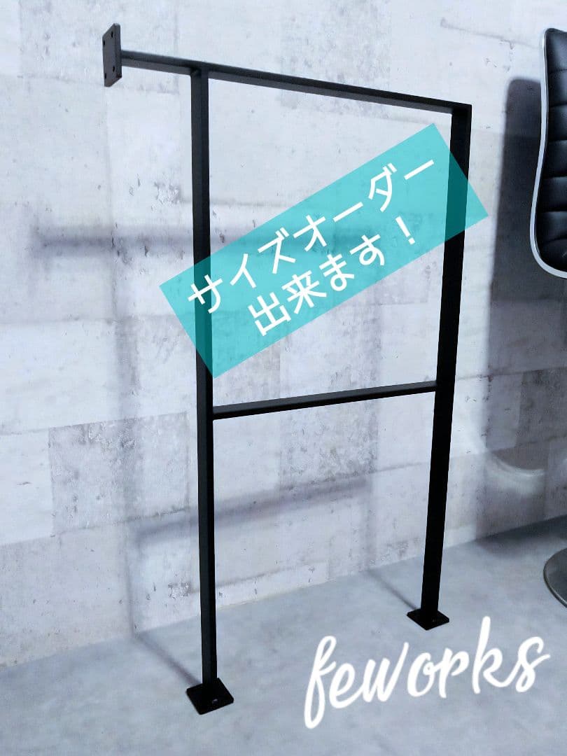 アイアン　手摺　階段　てすり　オーダーメイド　製作　鉄骨　スケルトン