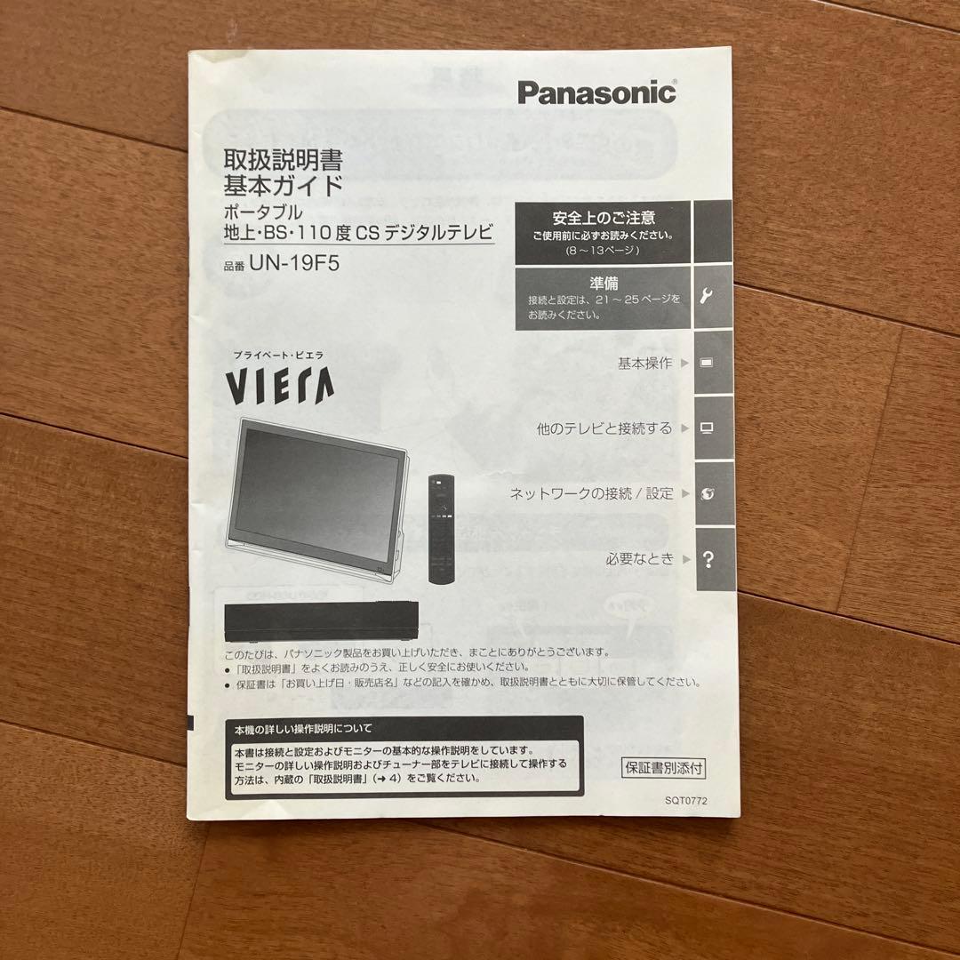 Panasonic VIERA UN-19F5 液晶テレビ　ワイヤレス　返品不可