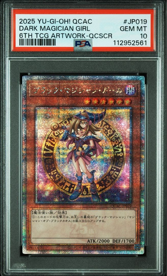 【 鑑定品 PSA10 】　極美品　最安値　ブラックマジシャンガール　25th